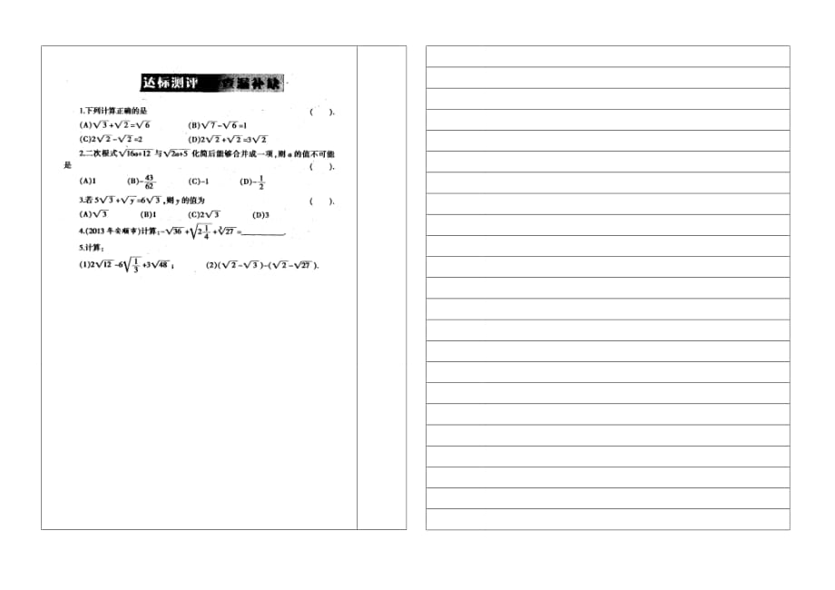 人教版数学初二下册二次根式的加减一_第2页