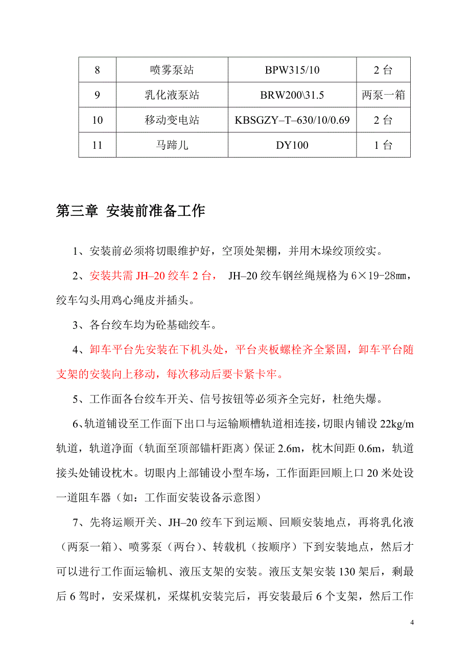 综采工作面安装组织设计._第4页