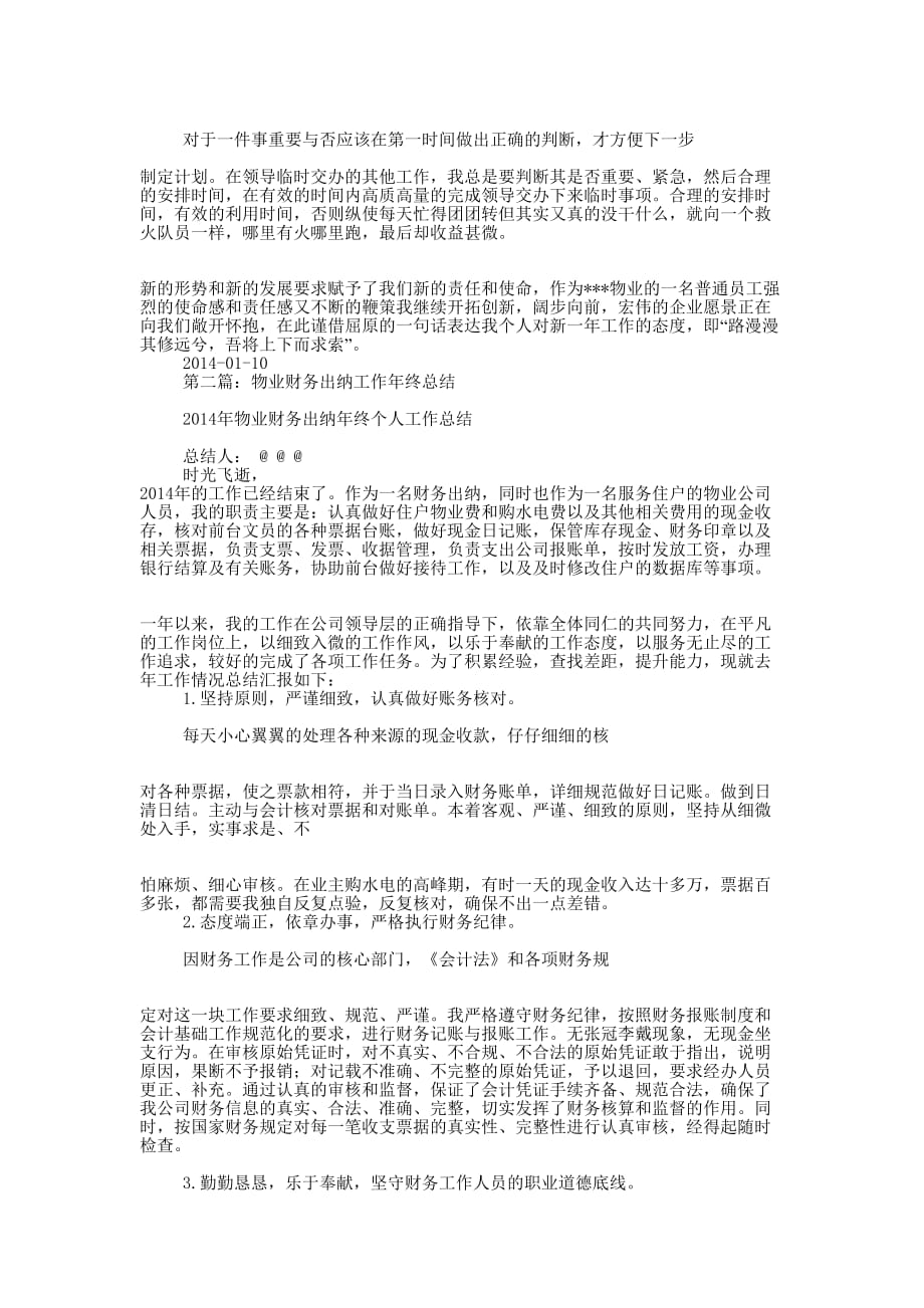 物业财务工作总结(精选多 篇).docx_第2页