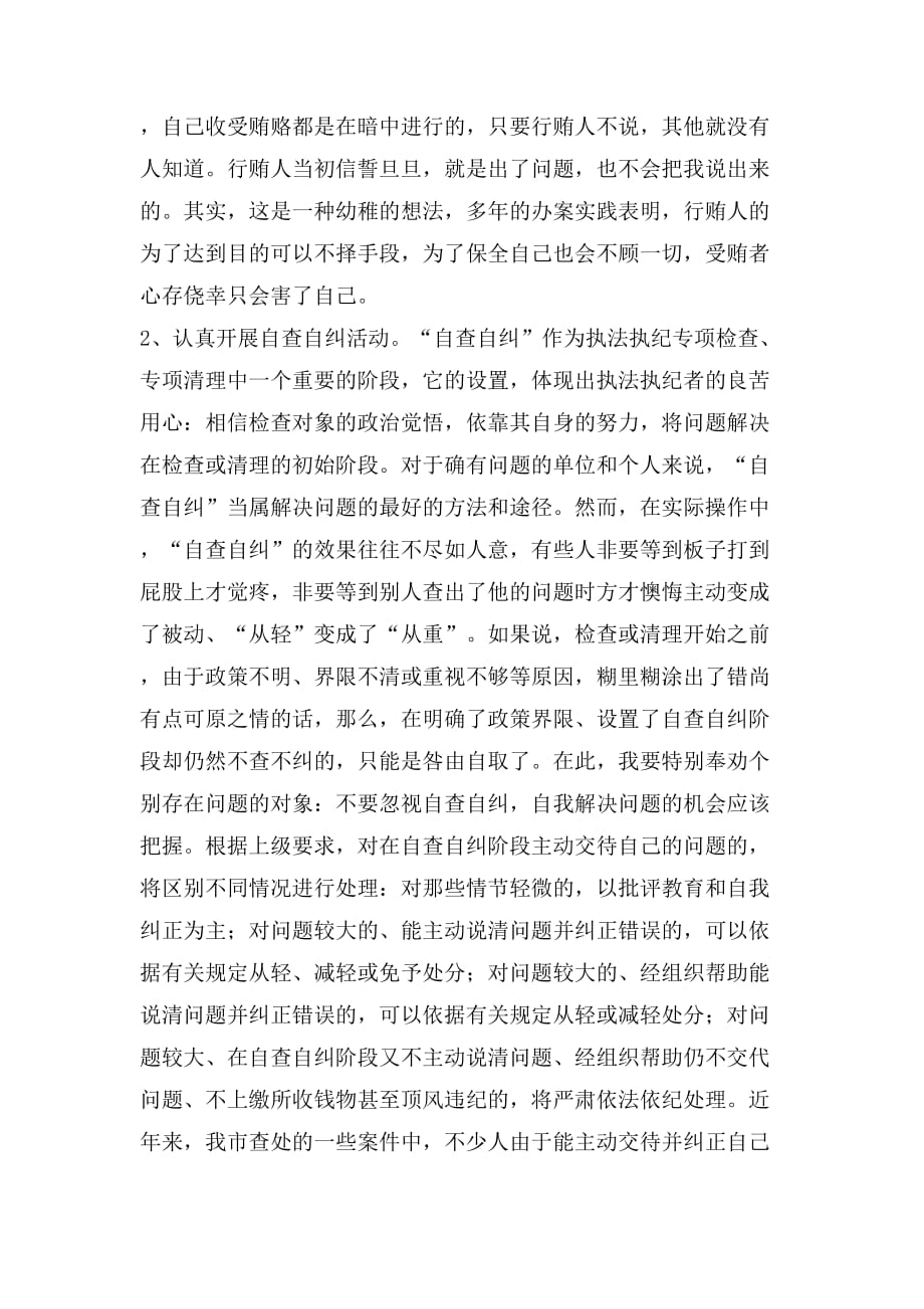 在医院治理商业贿赂专项工作会议上的讲话_第3页