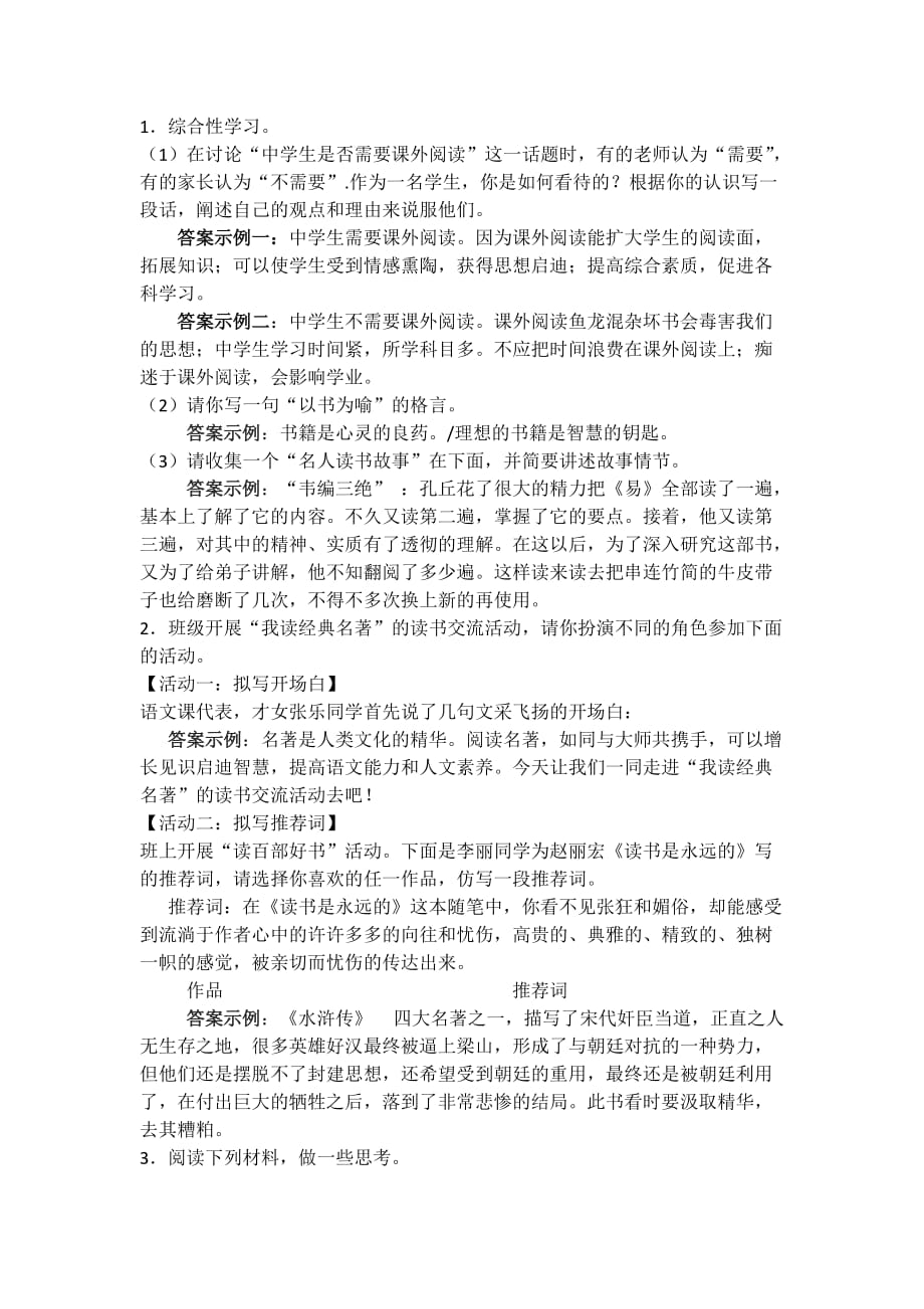 青春随想”综合性学习_第2页