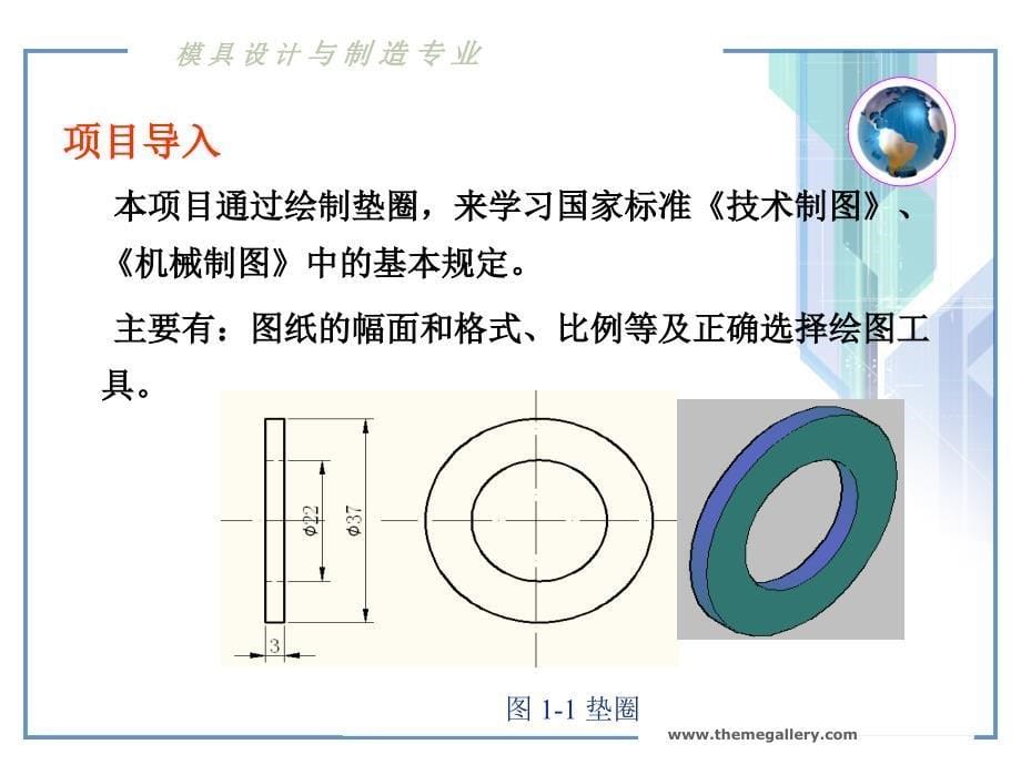 项目1 绘制简单的零件图新讲解_第5页