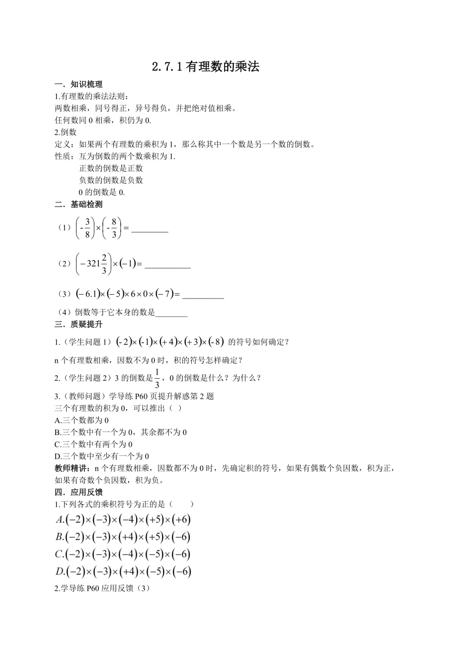 数学北师大版初一上册有理数的乘法.7有理数的乘法教学设计_第2页