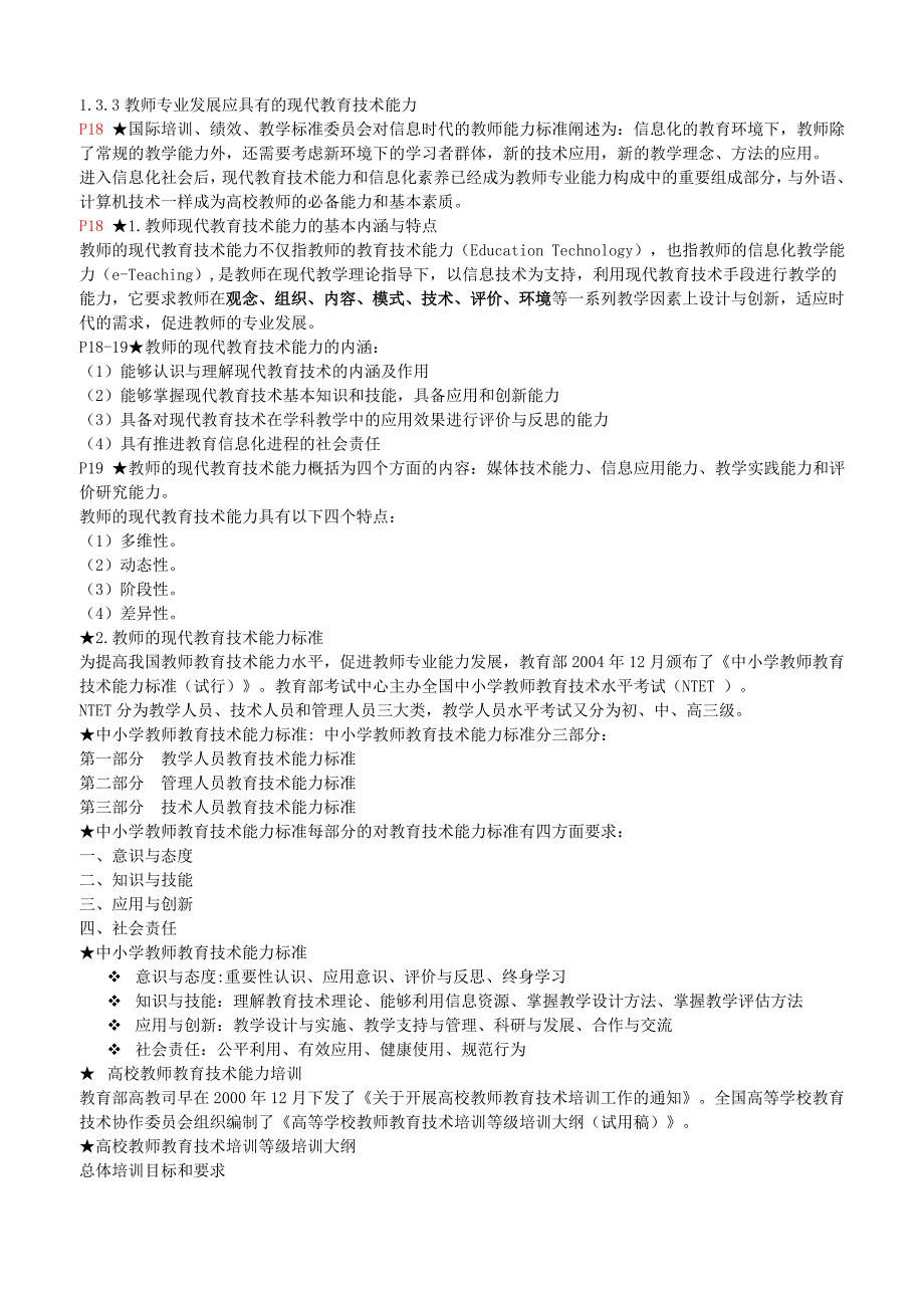 教师资格证考试现代教育技术导论教材_第4页