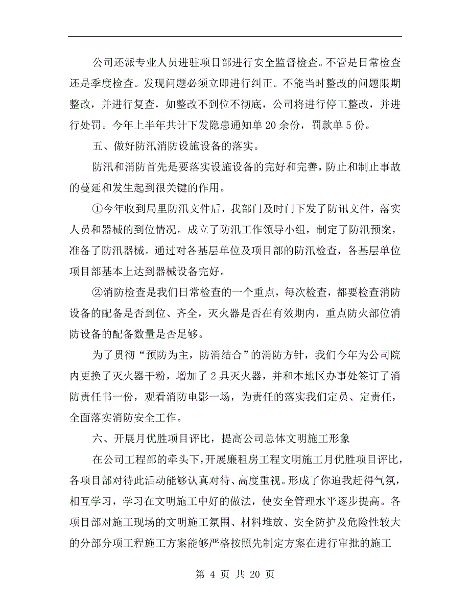 公司xx年度安全工作总结_第4页