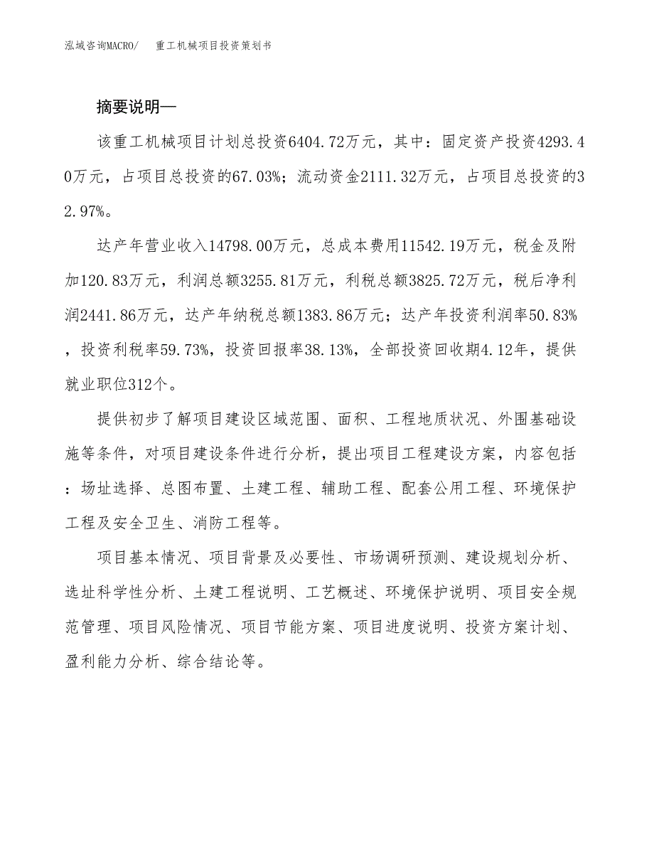 重工机械项目投资策划书.docx_第2页