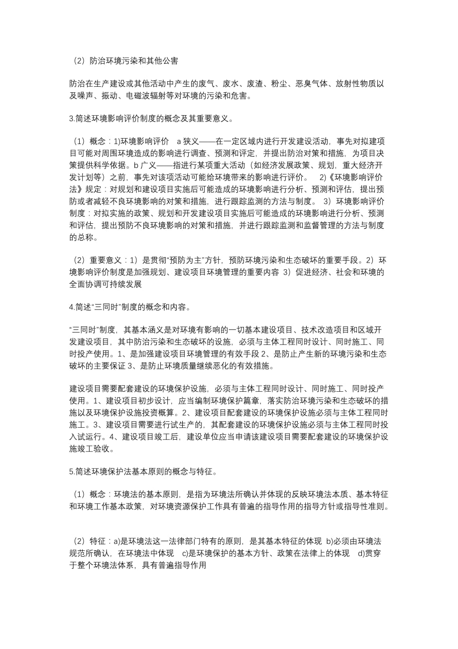 环境与资源保护法学考试资料_第3页