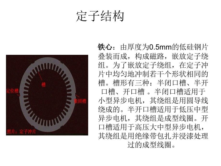 异步电动机教材_第5页