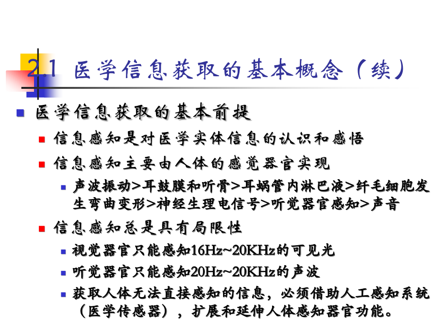 医学信息获取及利用剖析_第4页