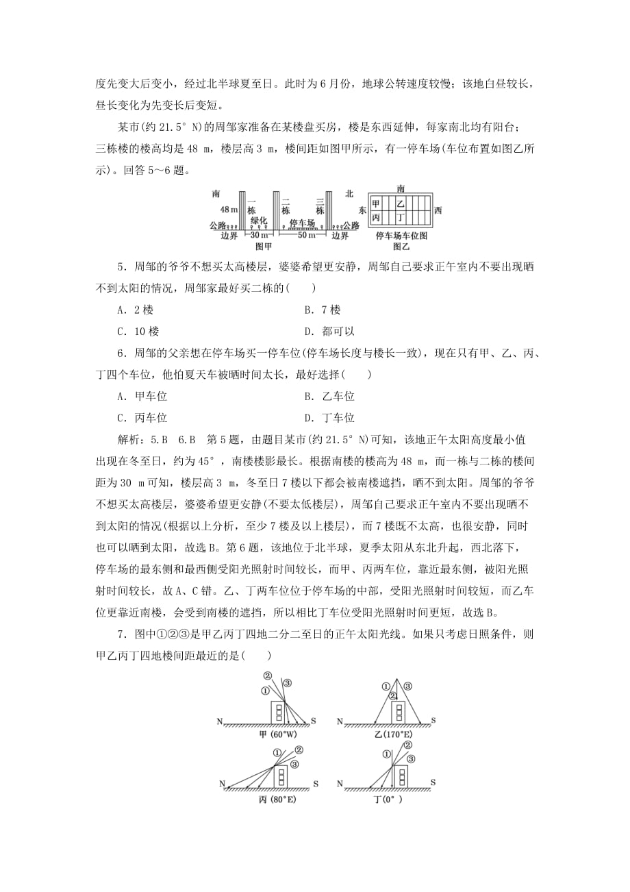 【人教版】2020年高考地理一轮复习《自然地理—地球的公转二(正午太阳高度的变化)》_第2页