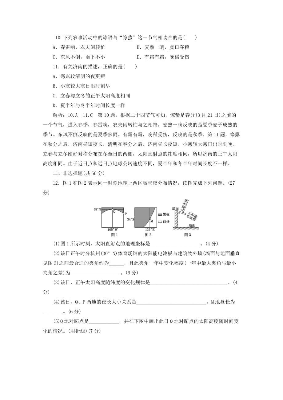 【人教版】2020年高考地理一轮复习《自然地理—地球的公转二(正午太阳高度的变化)》_第4页