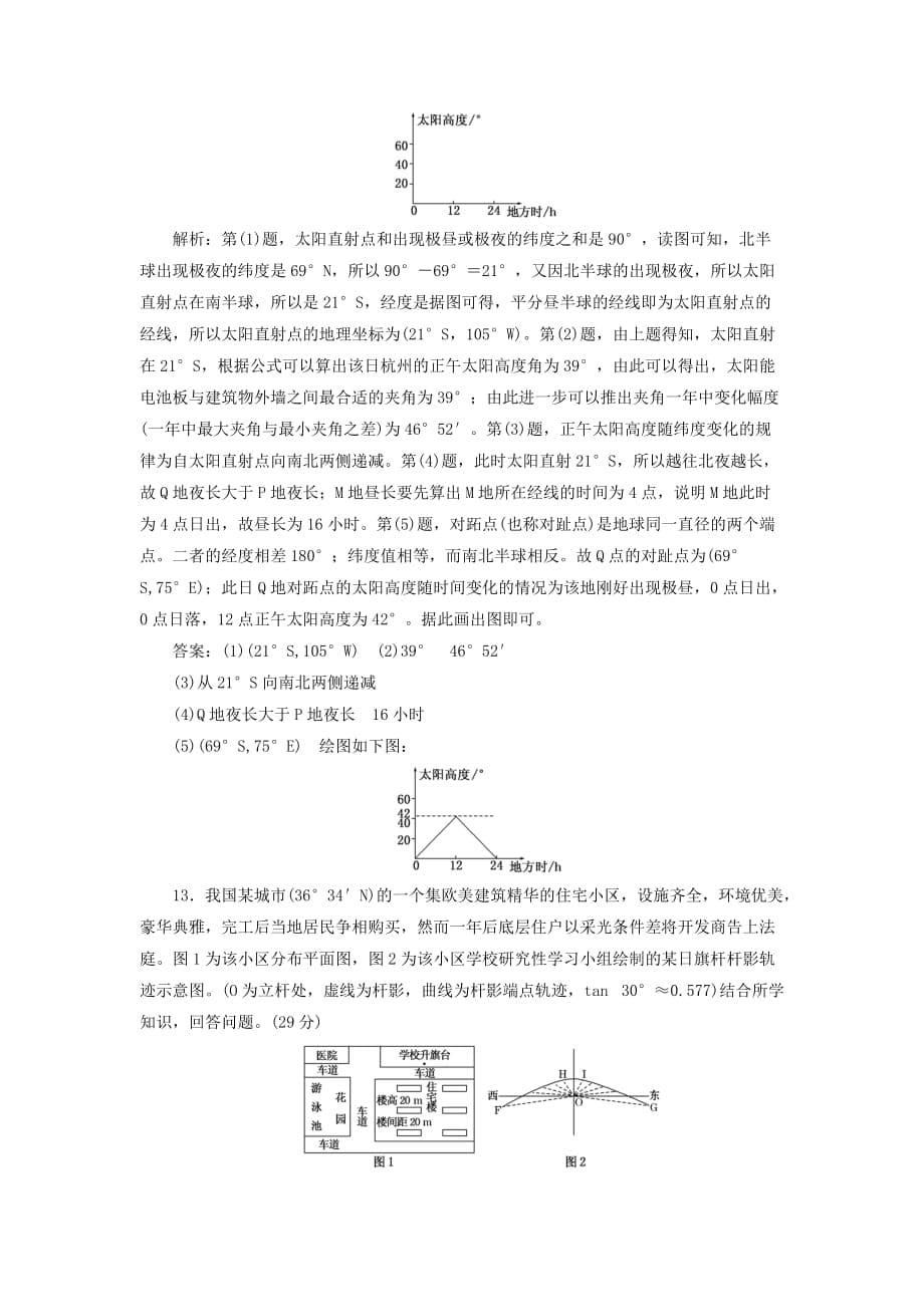 【人教版】2020年高考地理一轮复习《自然地理—地球的公转二(正午太阳高度的变化)》_第5页