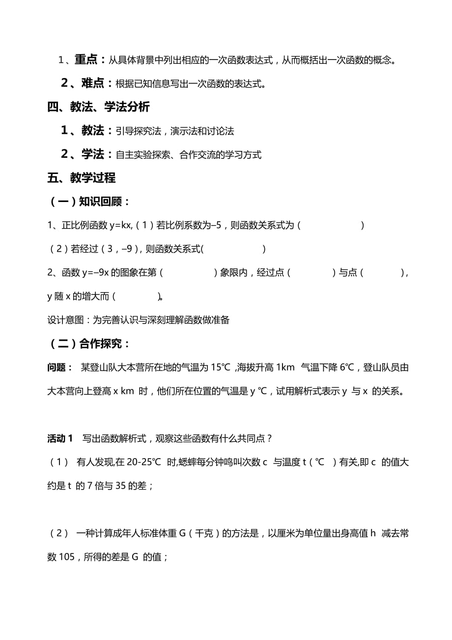 人教版数学初二下册19.2.2 一次函数教学设计_第2页