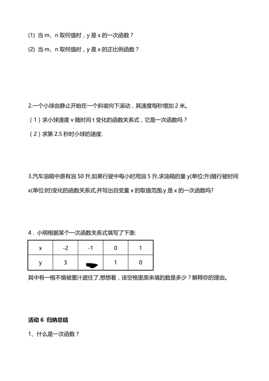 人教版数学初二下册19.2.2 一次函数教学设计_第5页