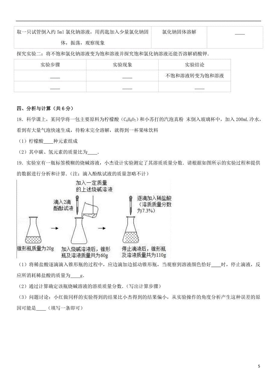 山东省济宁市邹城市2017年中考化学一模试卷(含解析)_第5页