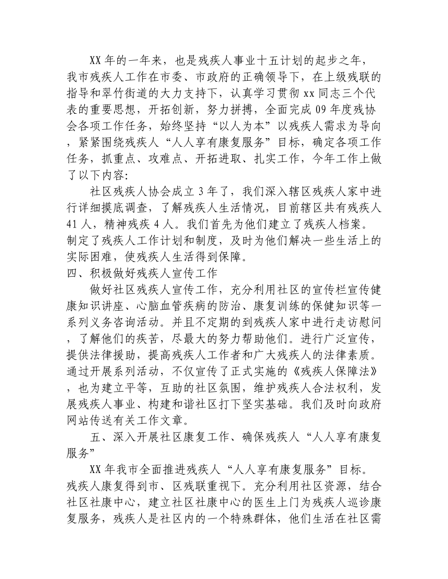 副镇长分管残联工作总结_第2页