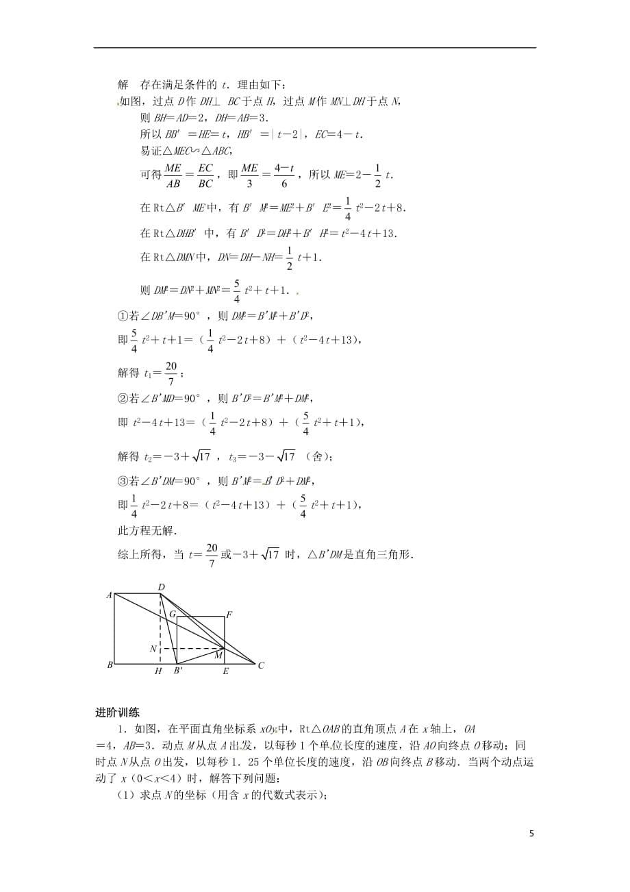 山东省诸城市桃林镇2017届中考数学压轴题专项汇编专题22直角三角形的存在性_第5页