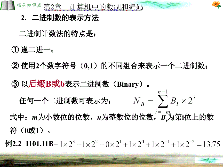 微机原理与技术基础_第2章_第4页