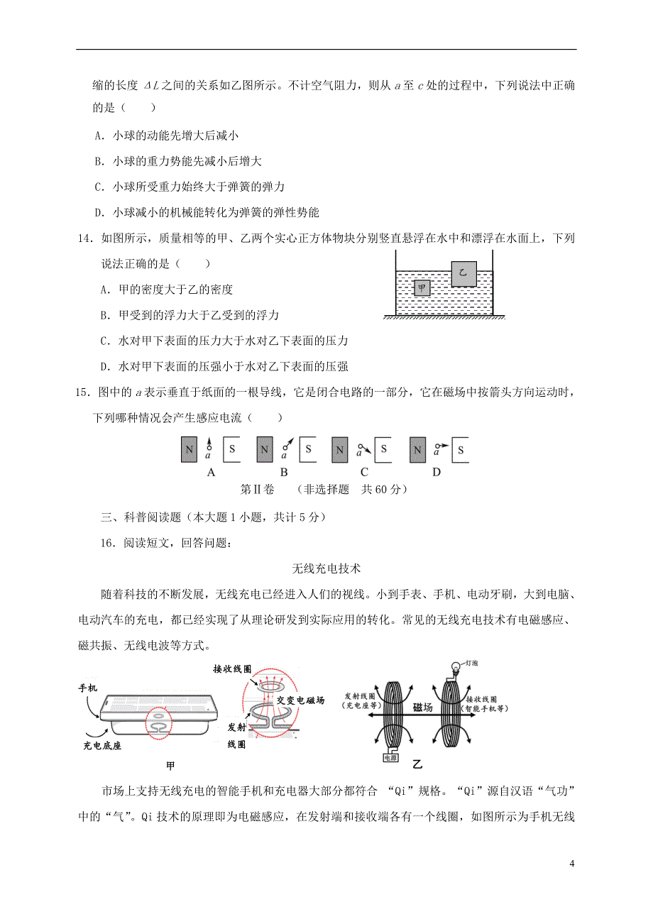 山东省潍坊市青州市2018届初中物理学业水平考试复习自测(模拟一)试题_第4页