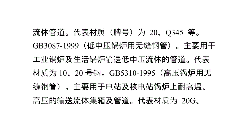 无缝不锈钢管分类方法解读_第4页