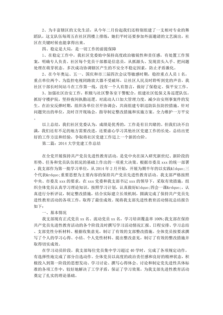 某某乡2020年党建工作总结(精选多 篇).docx_第3页