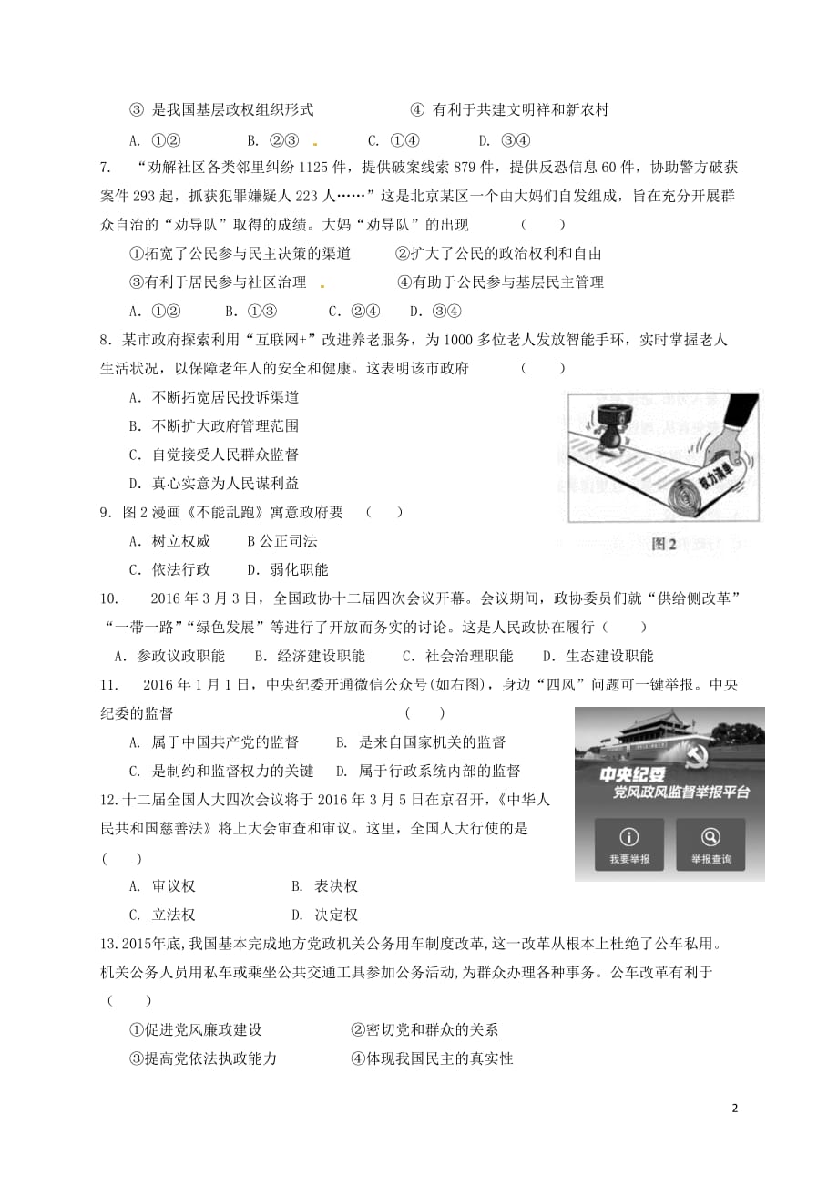 江苏省东台市2016-2017学年高一政治下学期第二次月考（4月）试题（无答案）_第2页