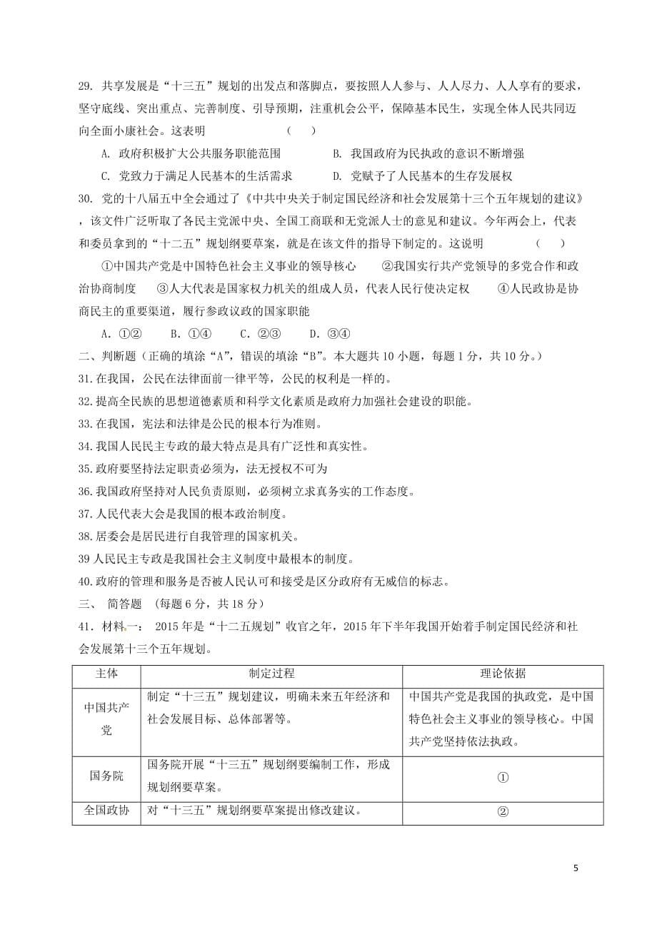 江苏省东台市2016-2017学年高一政治下学期第二次月考（4月）试题（无答案）_第5页