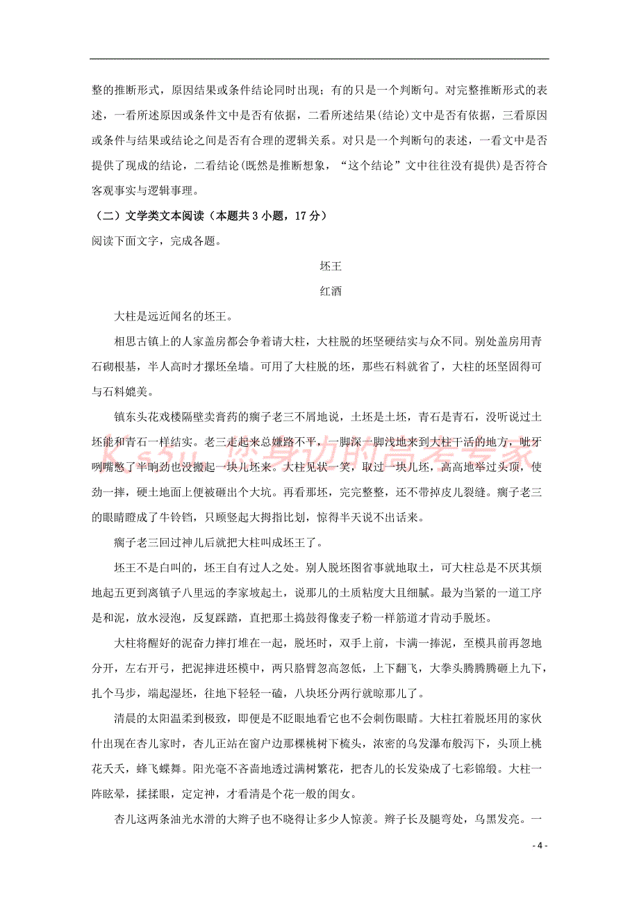 山西省2018-2019学年高一语文上学期期末考试试题(含解析)_第4页