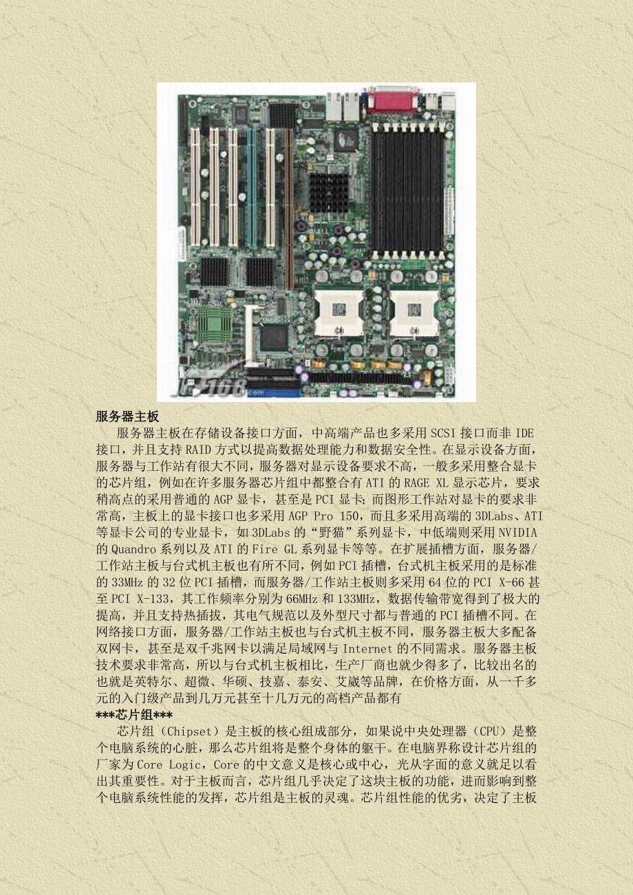 主板-cpu知识大全图文版_第2页