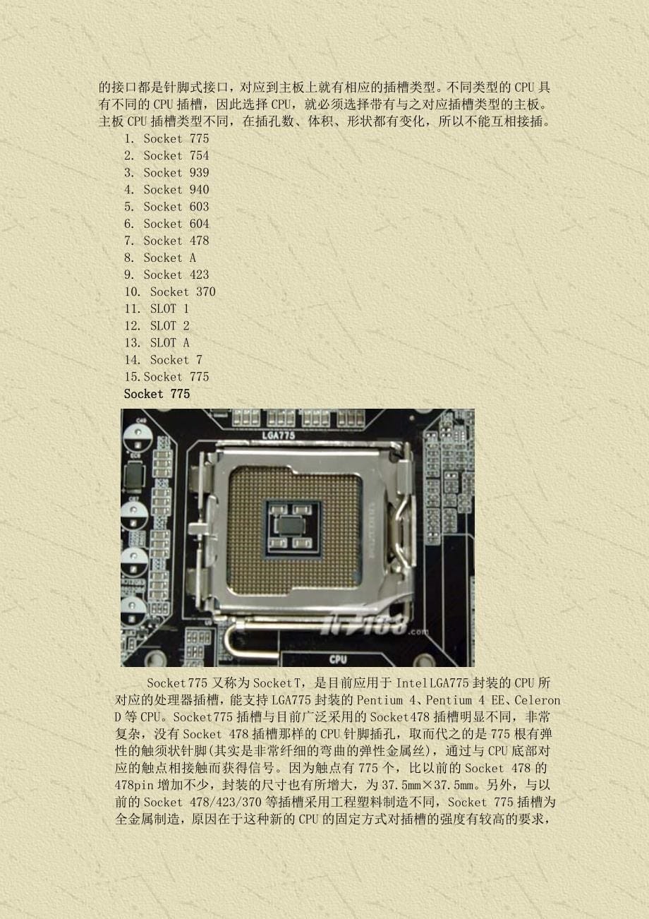 主板-cpu知识大全图文版_第5页