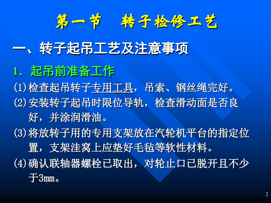 汽轮机本体及辅机检修课件教材_第2页