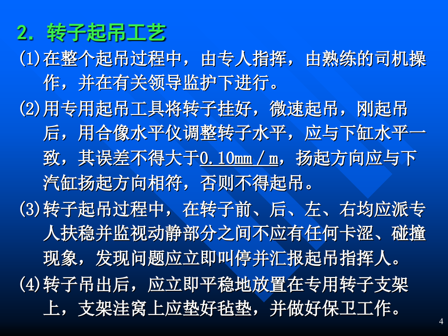 汽轮机本体及辅机检修课件教材_第4页