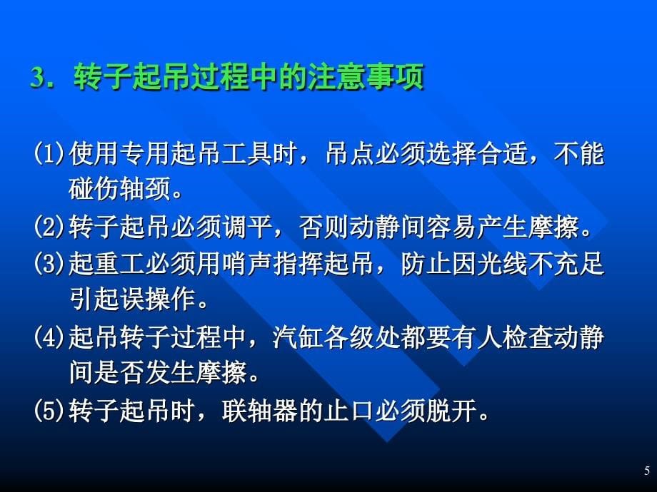 汽轮机本体及辅机检修课件教材_第5页