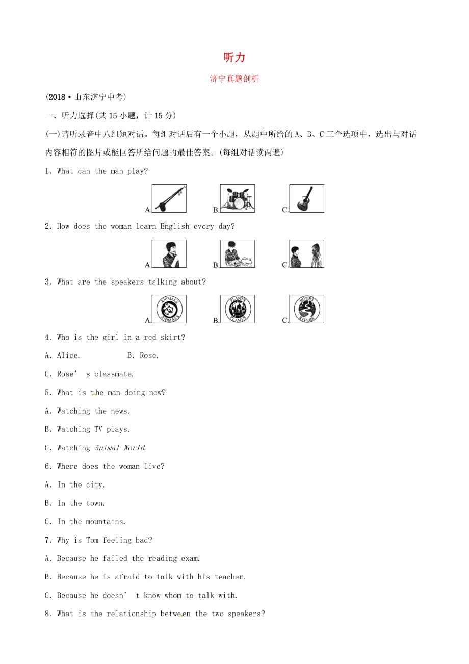 山东省济宁市2019年中考英语总复习题型一听力济宁真题剖析_第1页