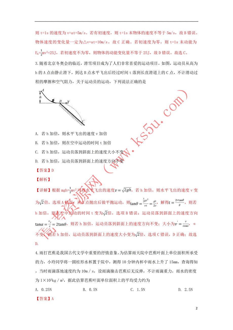 山东省青岛市2019届高三物理3月教学质量检测(一模)试卷（含解析）_第2页