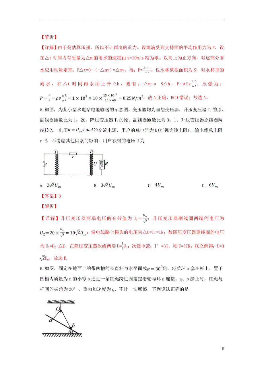 山东省青岛市2019届高三物理3月教学质量检测(一模)试卷（含解析）_第3页