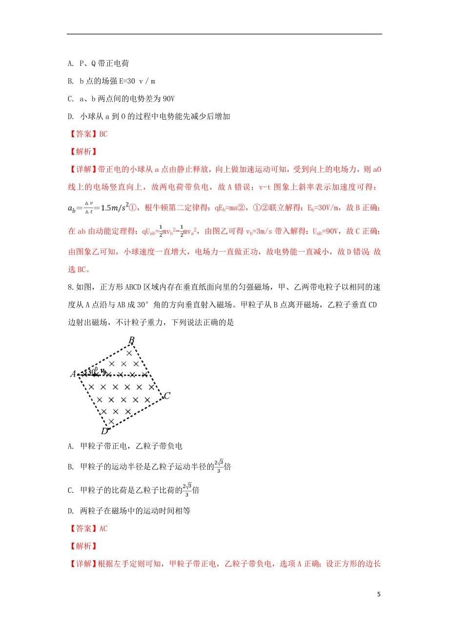 山东省青岛市2019届高三物理3月教学质量检测(一模)试卷（含解析）_第5页