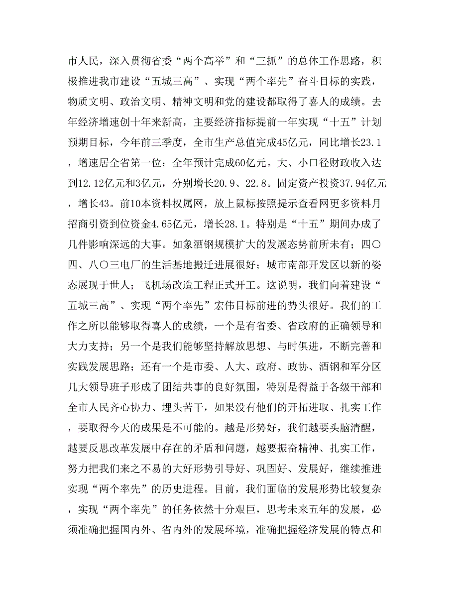 在市委八届五次全委扩大会议上的讲话_第2页