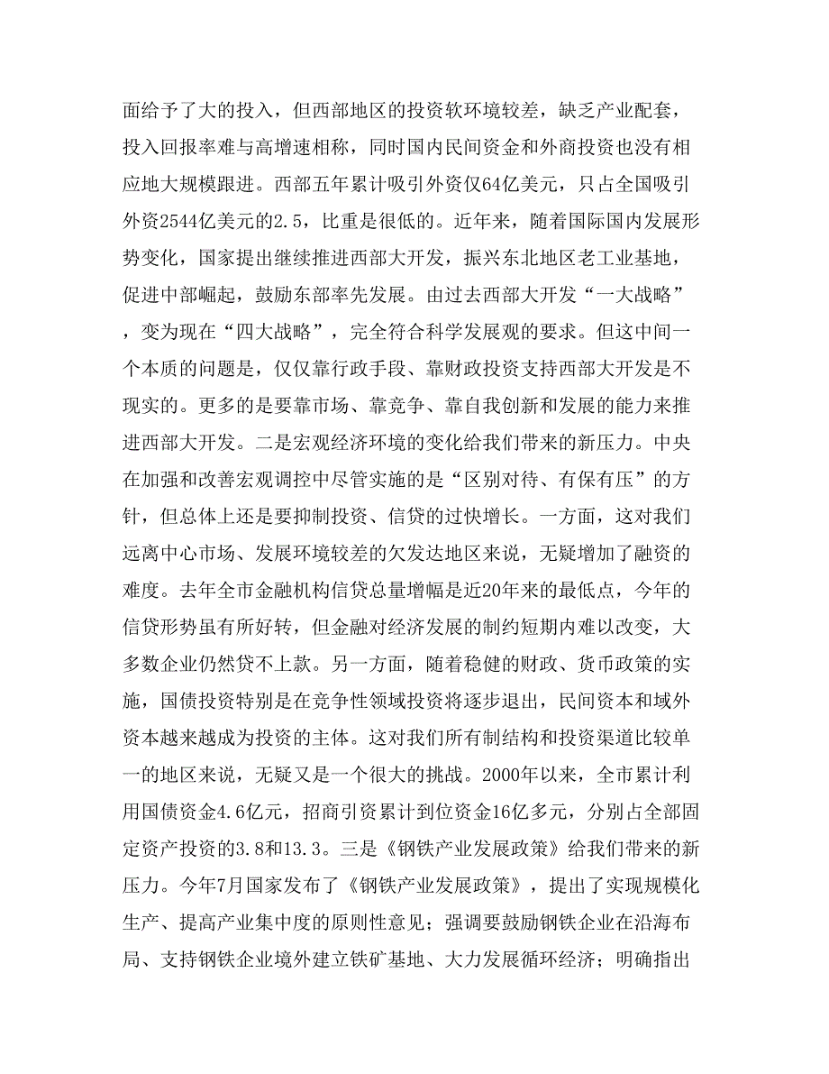 在市委八届五次全委扩大会议上的讲话_第4页