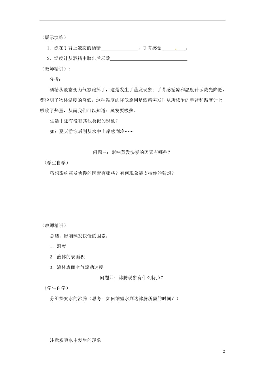 江苏省徐州市八年级物理上册 2.2汽化和液化学案(无答案)（新版）苏科版_第2页