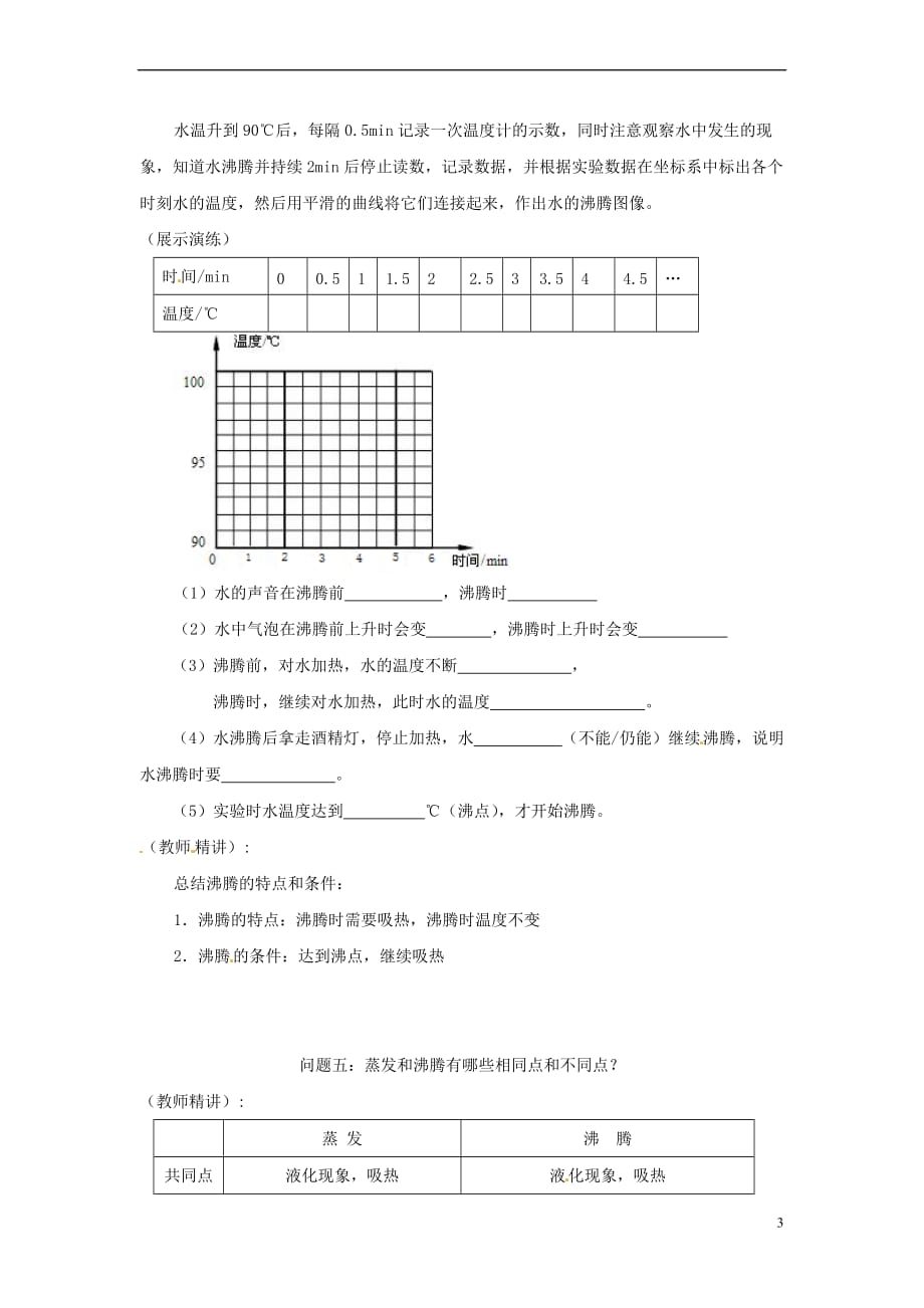 江苏省徐州市八年级物理上册 2.2汽化和液化学案(无答案)（新版）苏科版_第3页