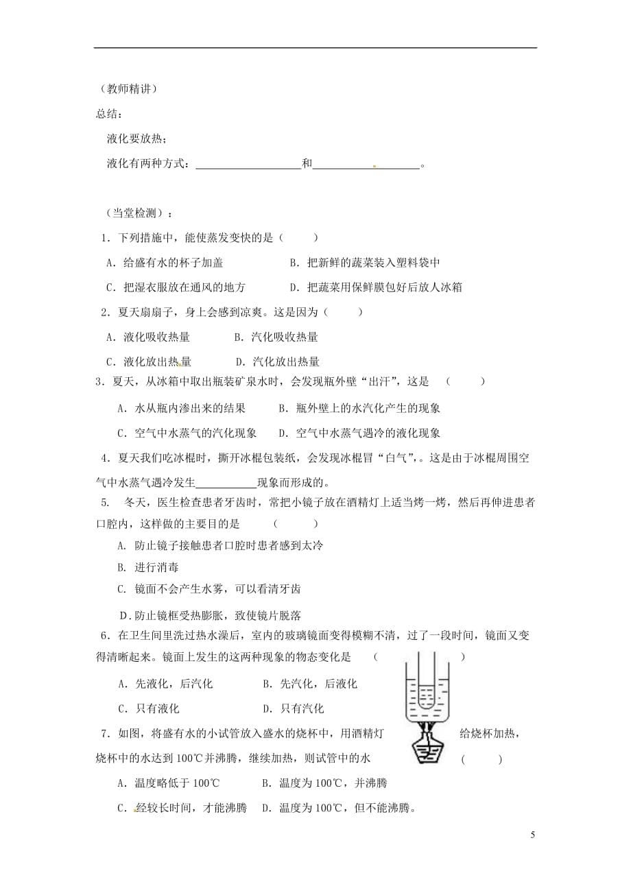 江苏省徐州市八年级物理上册 2.2汽化和液化学案(无答案)（新版）苏科版_第5页