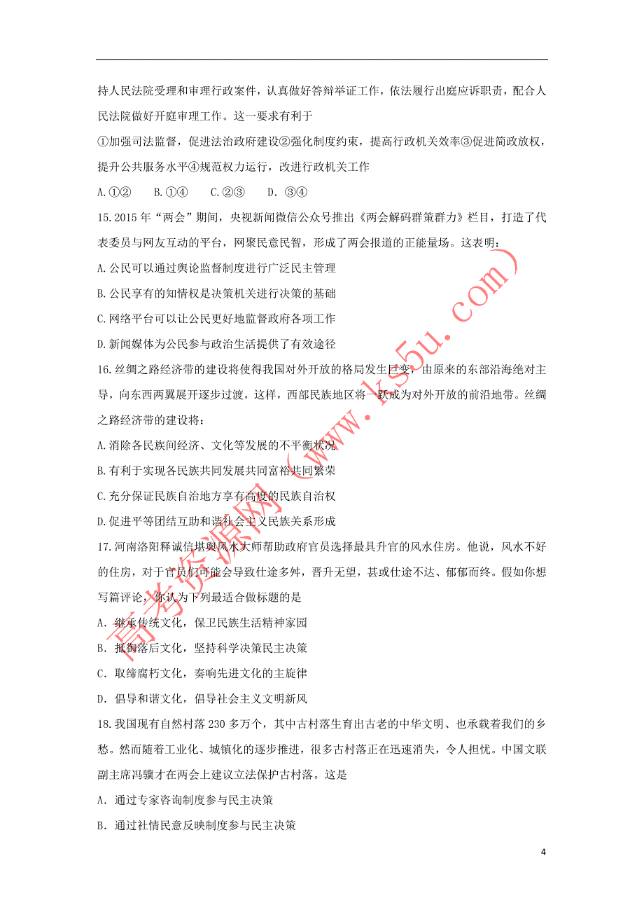 山东省滕州市2016届高三政治上学期期末复习模拟试题(三)_第4页