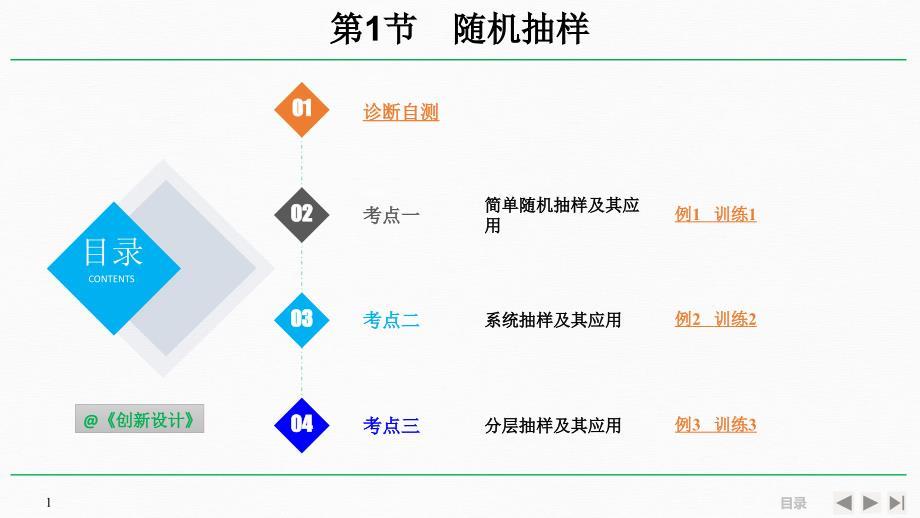 人教A版2020年高考数学（理）一轮复习《随机抽样》