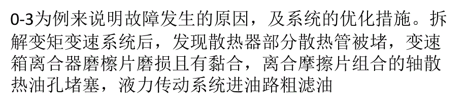 装载机液力传动系统故障及其预防措施._第3页