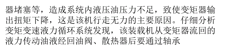 装载机液力传动系统故障及其预防措施._第4页