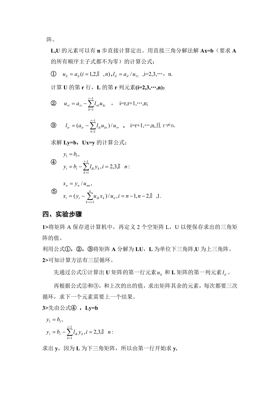 线性代数方程组求解讲解_第3页