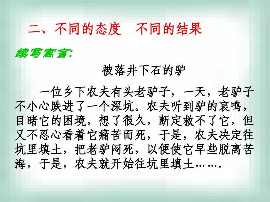 中学生励志、奋斗、信心主题班会《面对挫折学会坚强》_第4页