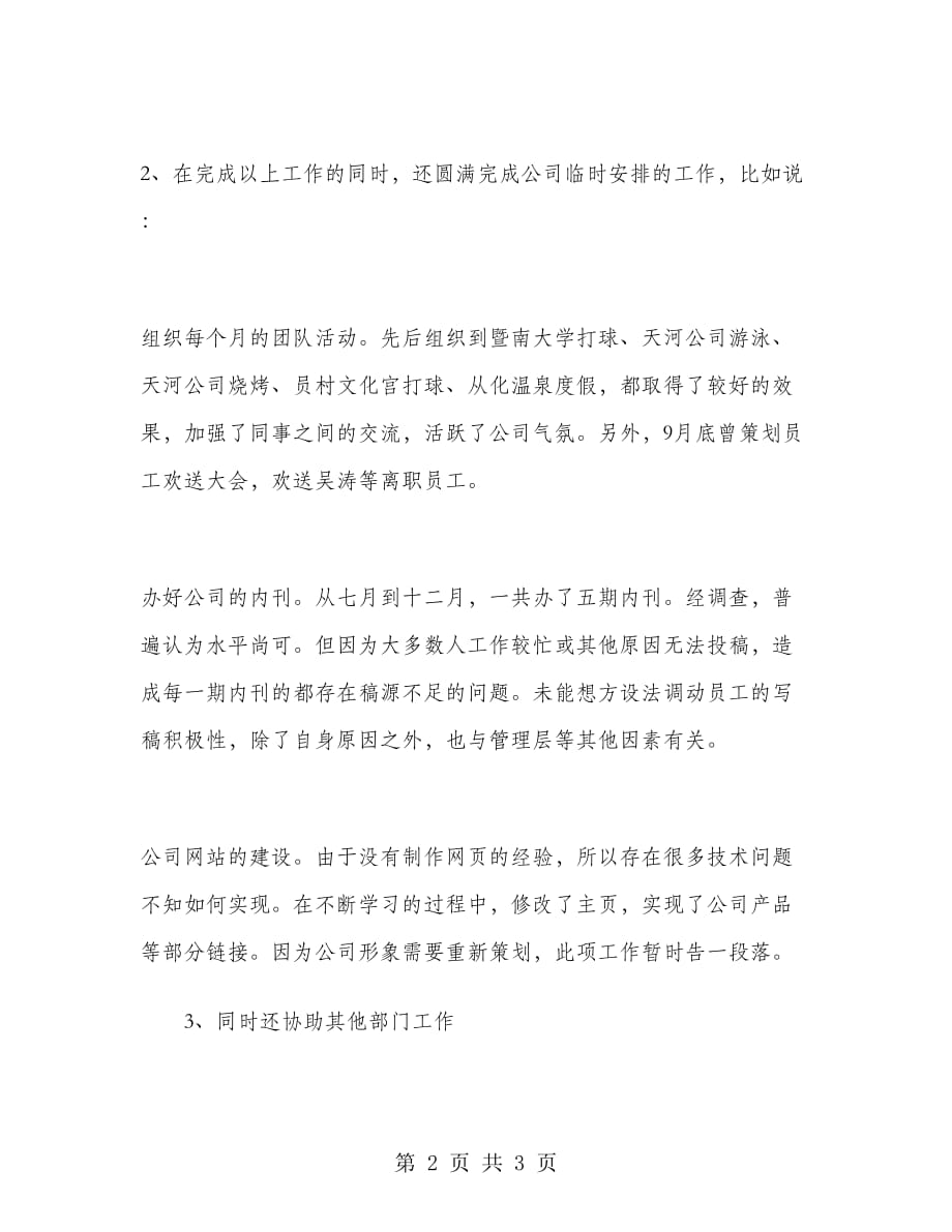 2019年大学生暑假实习报告范文：前台文员实习_第2页