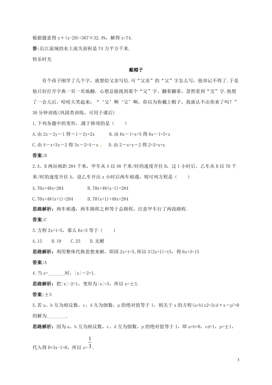 山东省诸城市桃林镇七年级数学上册3.2解一元一次方程(一)—合并同类项与移项同步训练 （新版）新人教版_第3页